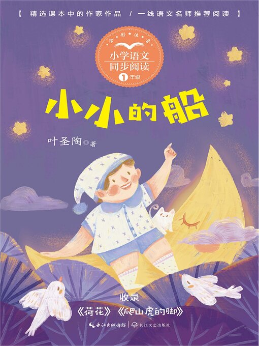 Cover image for 小小的船